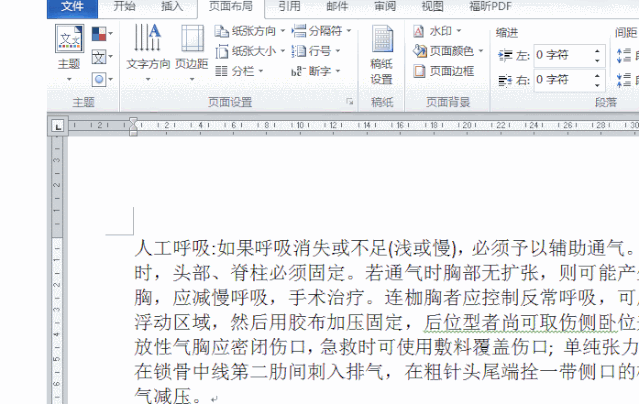word文字排版布局在哪