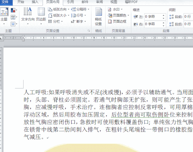 word文字排版布局在哪