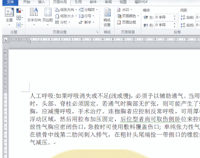 word文字排版布局在哪