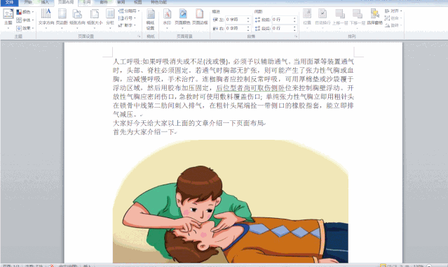 word文字排版布局在哪