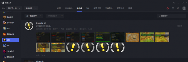 wow任务查询插件