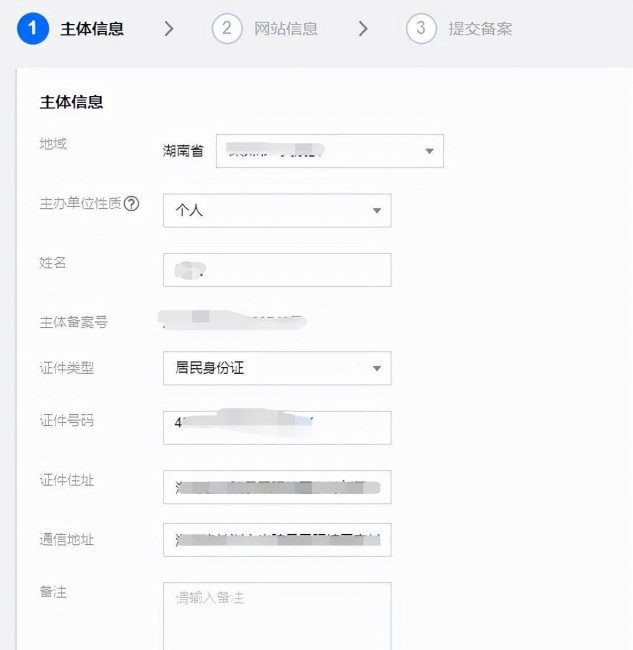 个人网站备案流程
