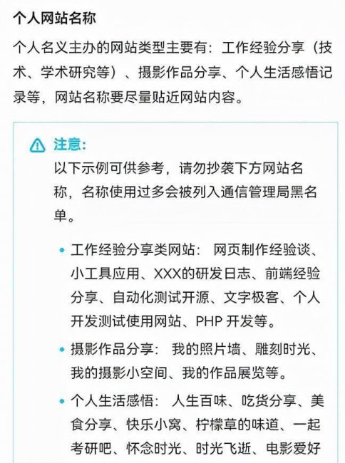 个人网站备案流程