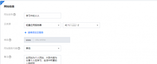 个人网站备案流程