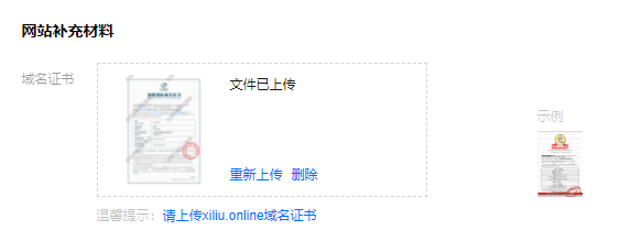 个人网站备案流程