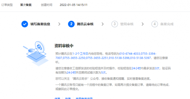 个人网站备案流程