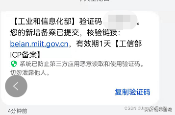 个人网站备案流程