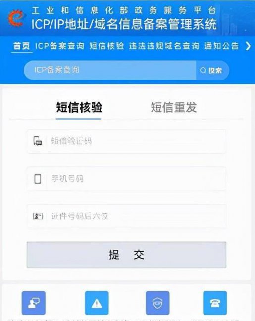 个人网站备案流程