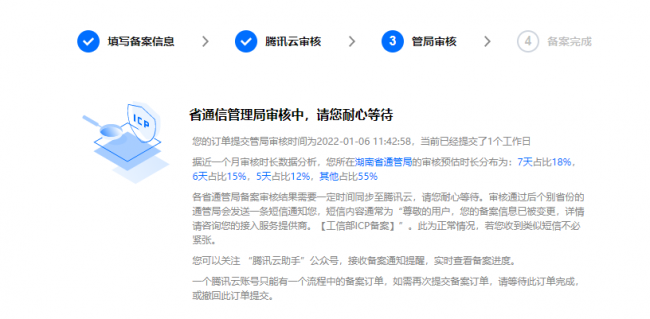 个人网站备案流程