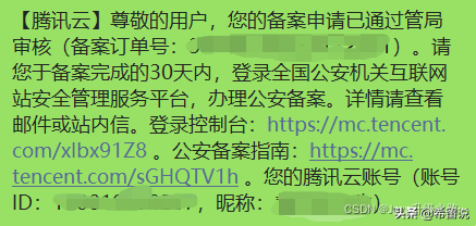 个人网站备案流程