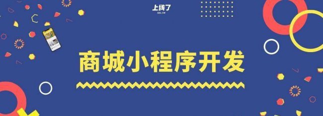 商城版小程序开发流程