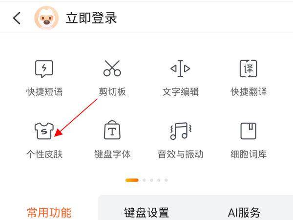 手机搜狗输入法皮肤怎么导入