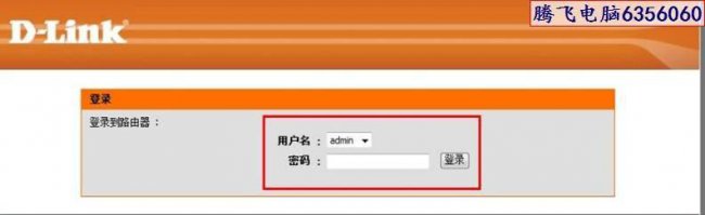 dlink密码忘了怎么办 dlink管理员密码的设置
