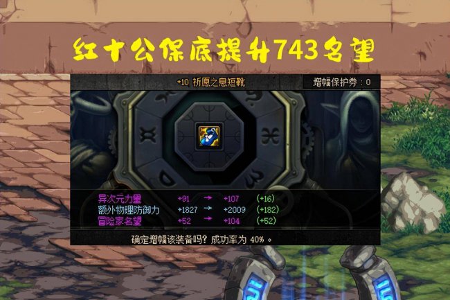 dnf增幅改版后属性