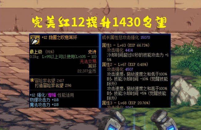 dnf增幅改版后属性