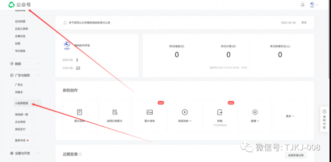 公众号怎么开通小程序