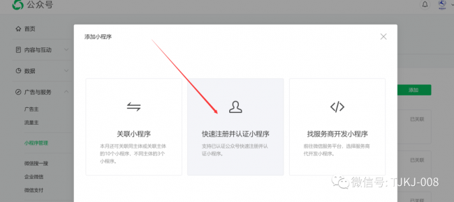 公众号怎么开通小程序