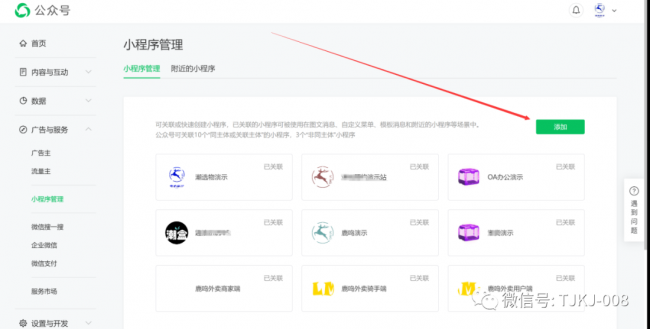 公众号怎么开通小程序