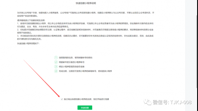 公众号怎么开通小程序