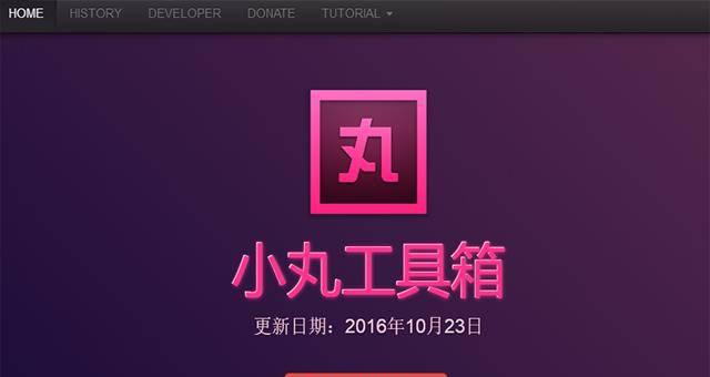 网页工具箱如何关闭