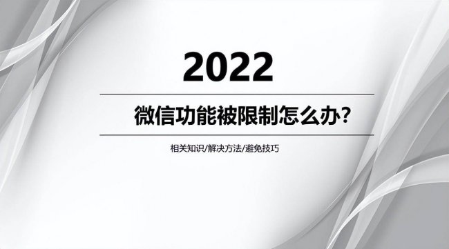 微信官网自助解除限制网址