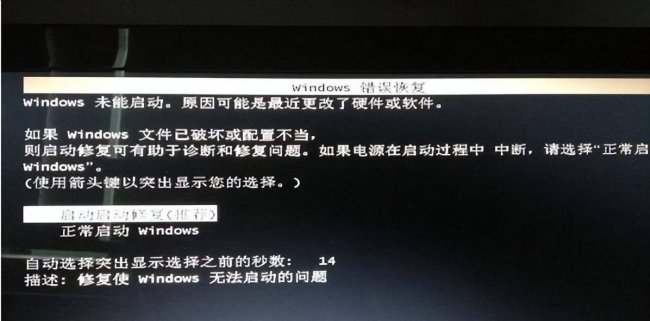win10错误恢复一直循环