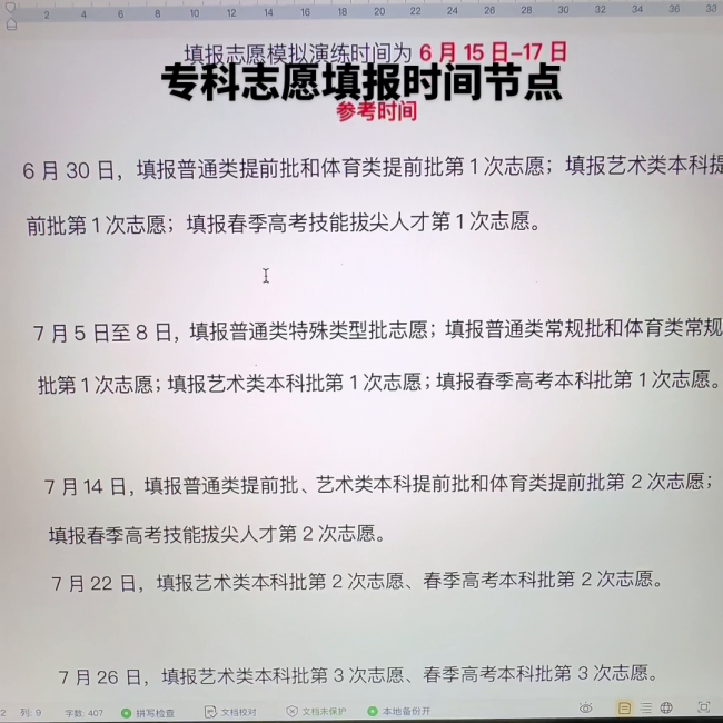 专科什么时候报志愿