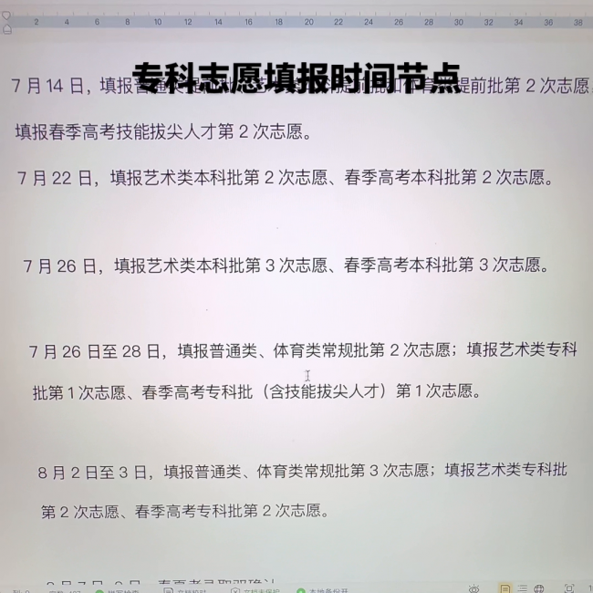专科什么时候报志愿