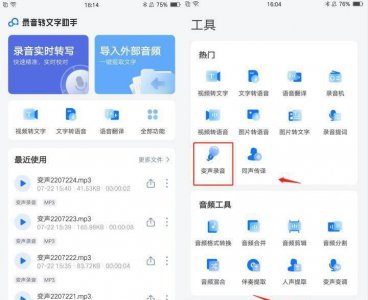 语音变声器软件哪个好用 好用的变声器app