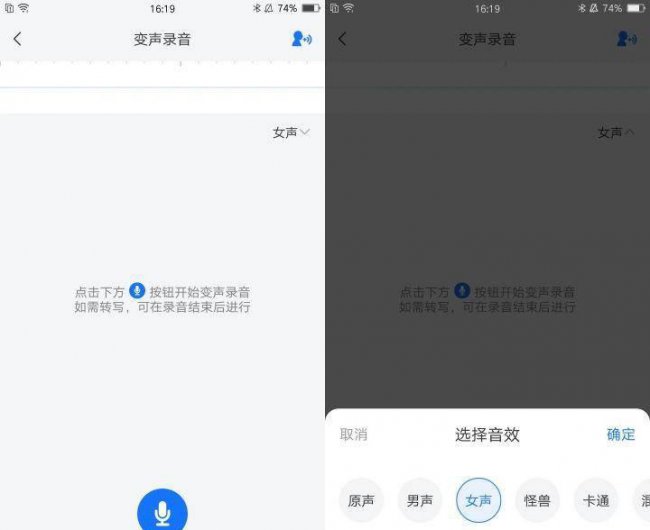语音变声器软件哪个好用