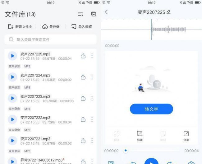 语音变声器软件哪个好用