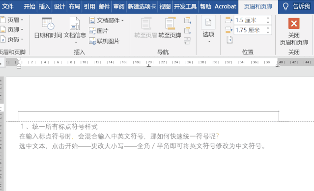 word文档零基础教程