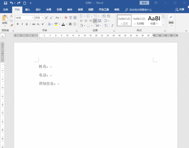 word文档零基础教程