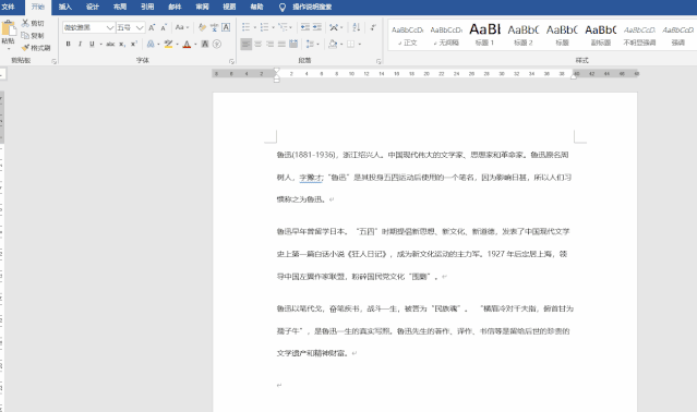 word文档零基础教程