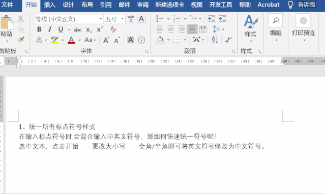 word文档零基础教程