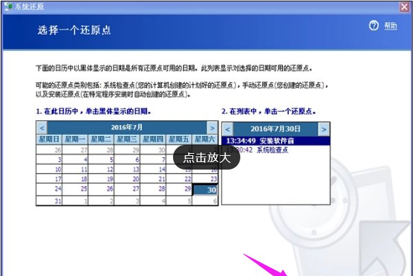 xp一键恢复原厂系统怎么设置