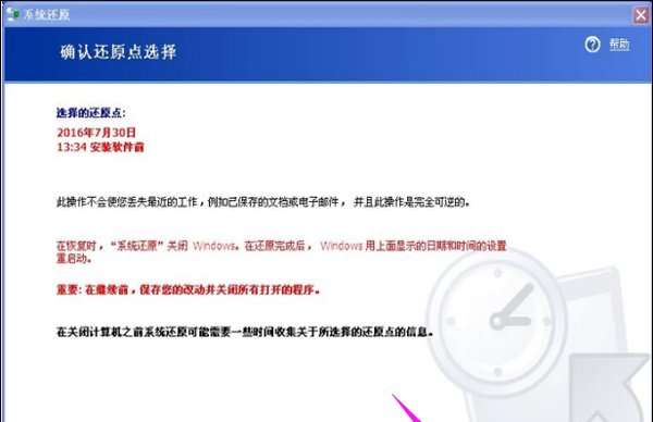 xp一键恢复原厂系统怎么设置