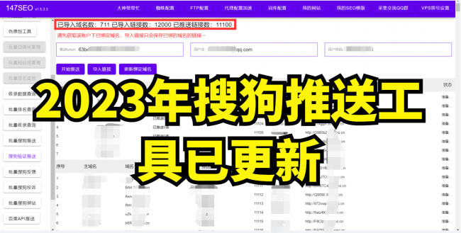 网站排名软件有哪些