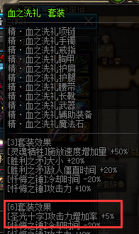 dnf圣骑士审判流装备选择