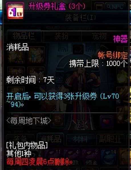 dnf升级礼包在哪里买
