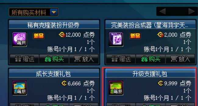 dnf升级礼包在哪里买