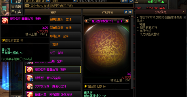 魔法石附魔什么宝珠好