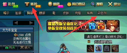 dnf染色剂怎么预览效果