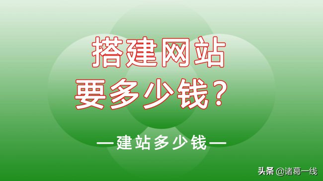 个人建网站需要多少钱