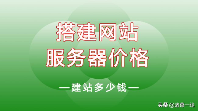 个人建网站需要多少钱