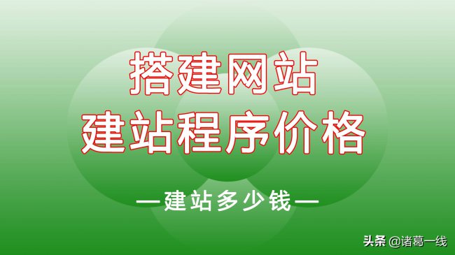 个人建网站需要多少钱