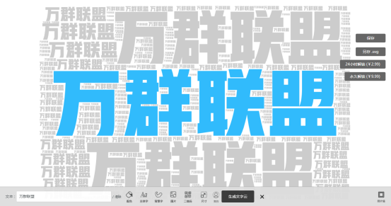 图片在线制作生成器