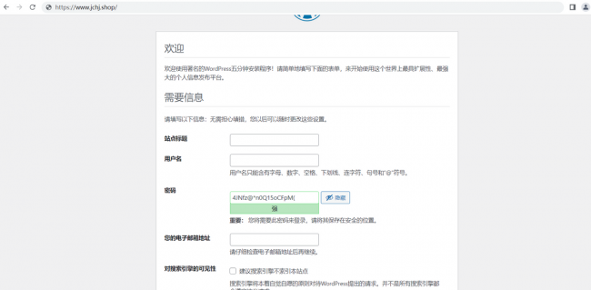 wordpress安装详细教程