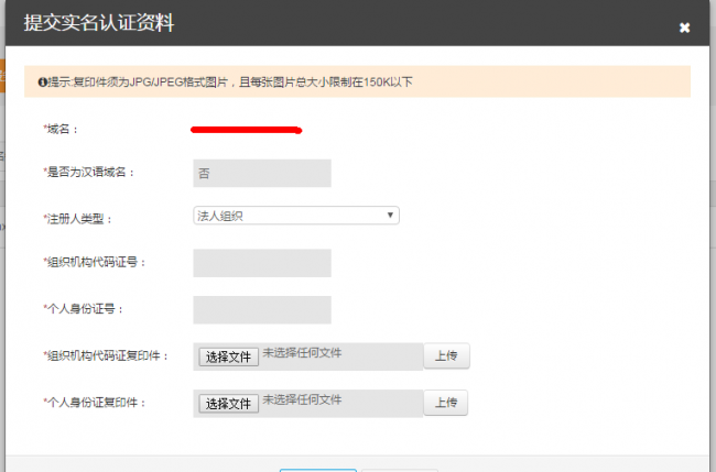 网站如何申请域名认证