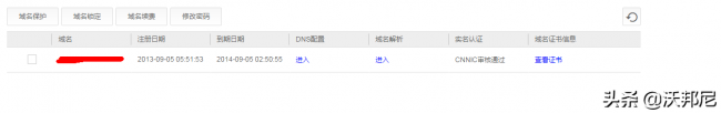 网站如何申请域名认证